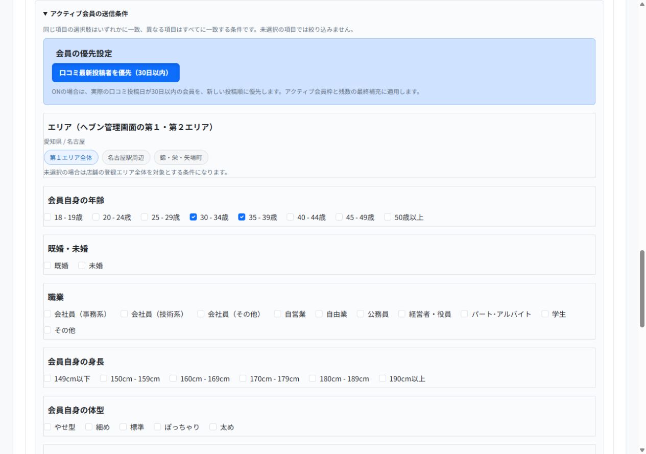 アクティブ会員の優先設定・絞り込み条件。実際の管理画面を説明用データで表示したスクリーンショット。
